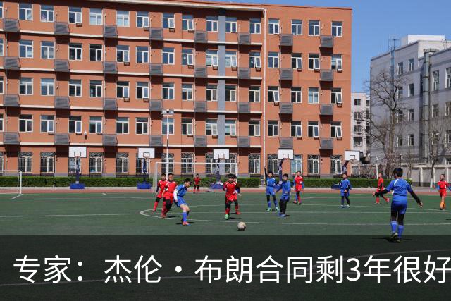 专家：杰伦·布朗合同剩3年很好交易 史总就像普总很擅长高位套现